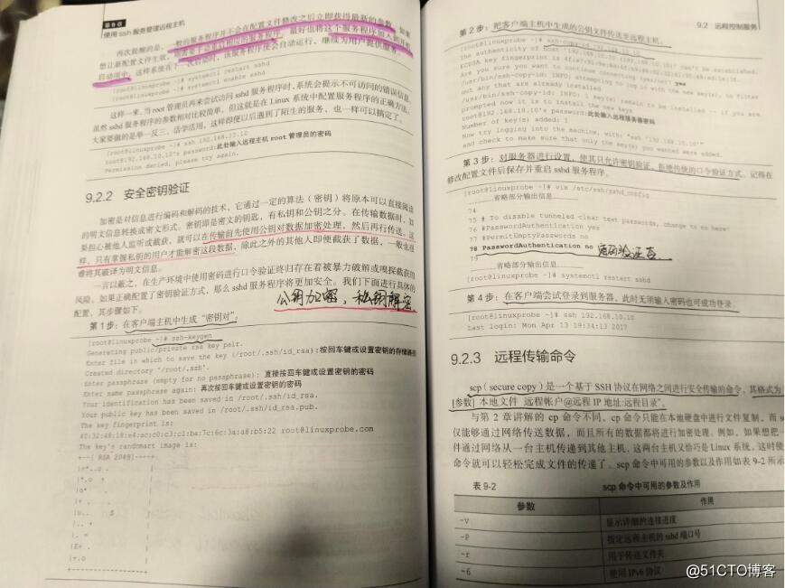 第9章 使用ssh服务管理远程主机