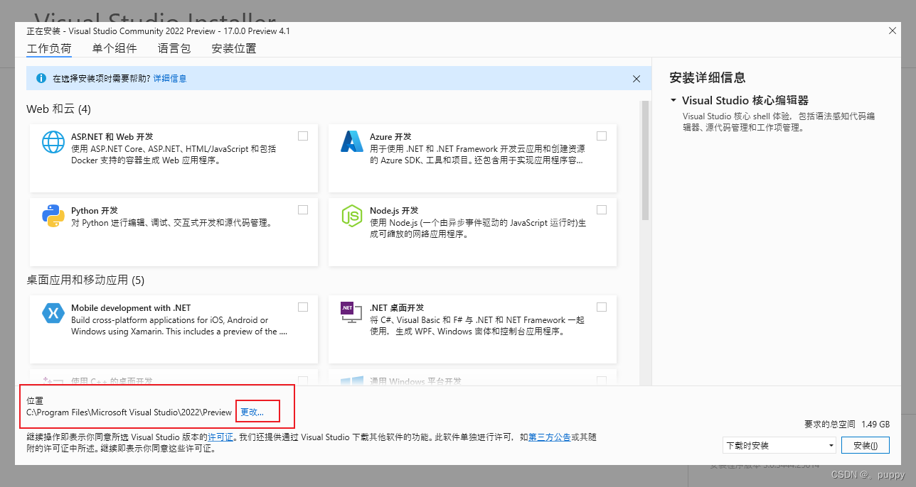 【Microsoft Visual Studio】安装教程超详解插图19 fb5baea62af740c89a62fded34241b70.png