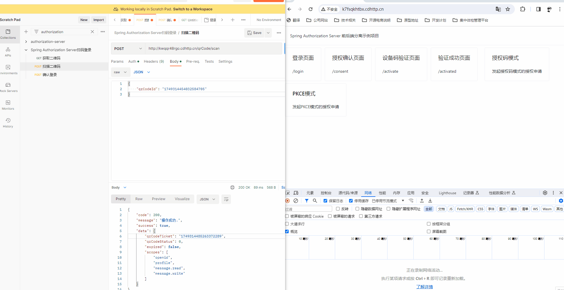 二维码登录演示