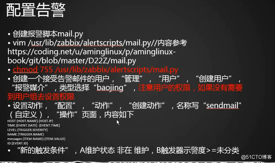 19.12 添加自定义监控项目 19.13/19.14 配置邮件告警 19.15 测试告警 19.1