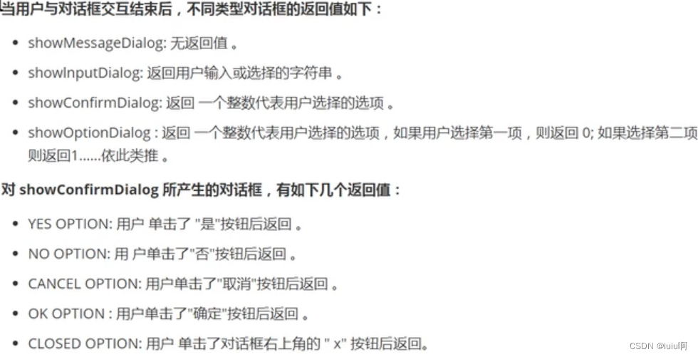 使用JOptionPane创建JavaSwing对话框,-CSDN博客