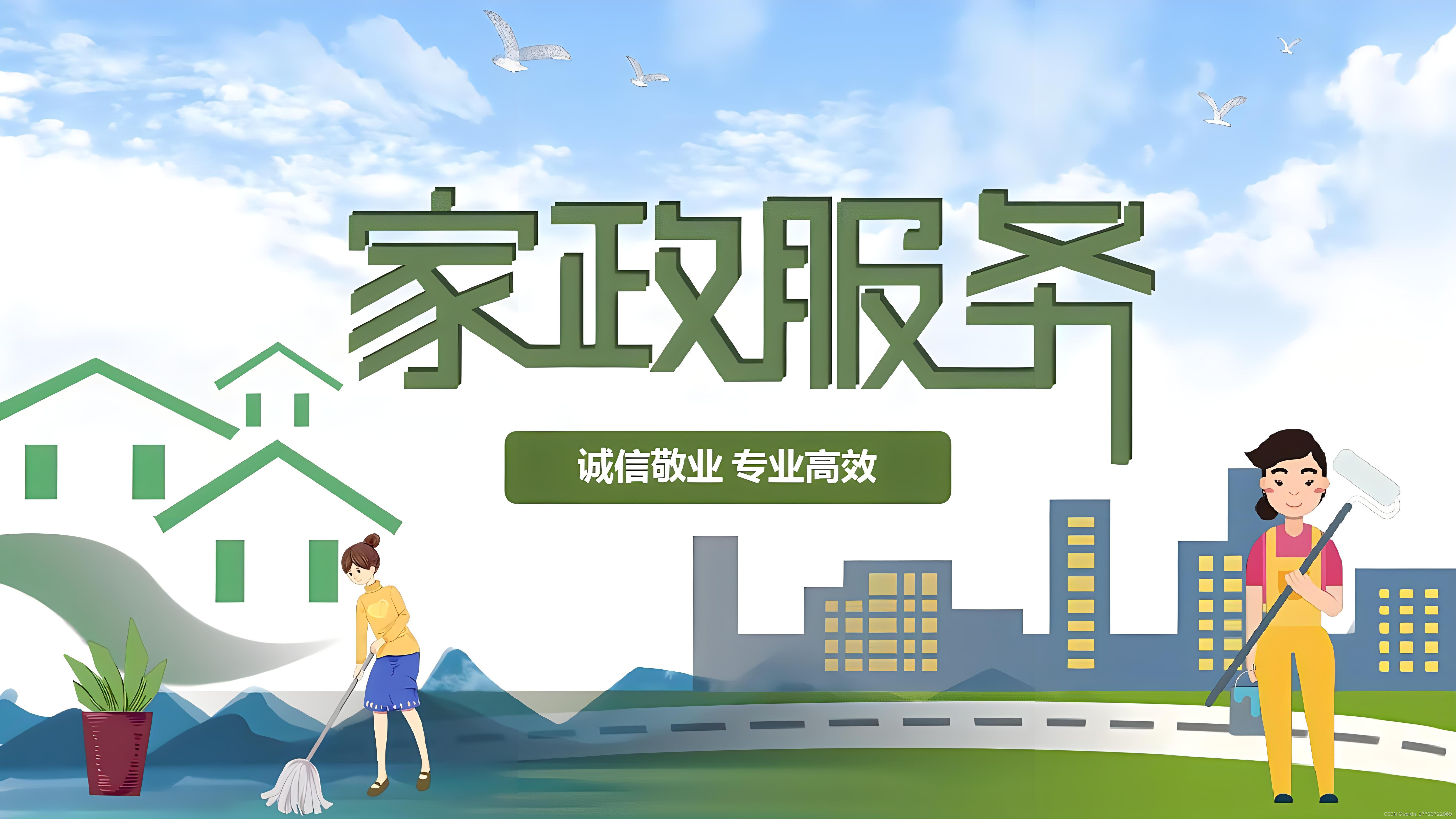 家政小程序开发打造高效便捷的家政服务体验