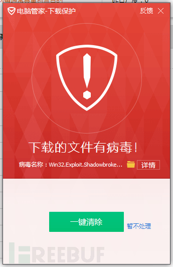 拦截病毒