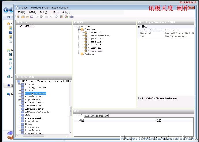 Win7安装版制作教程