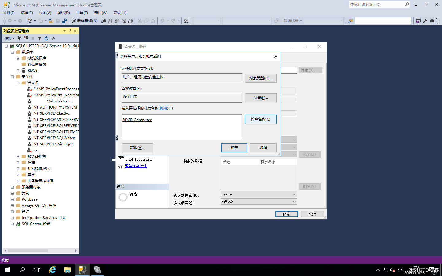 Windows Server 2016之RDS部署之添加RD连接代理的高可用
