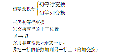 [线性代数] 常用定义与公式