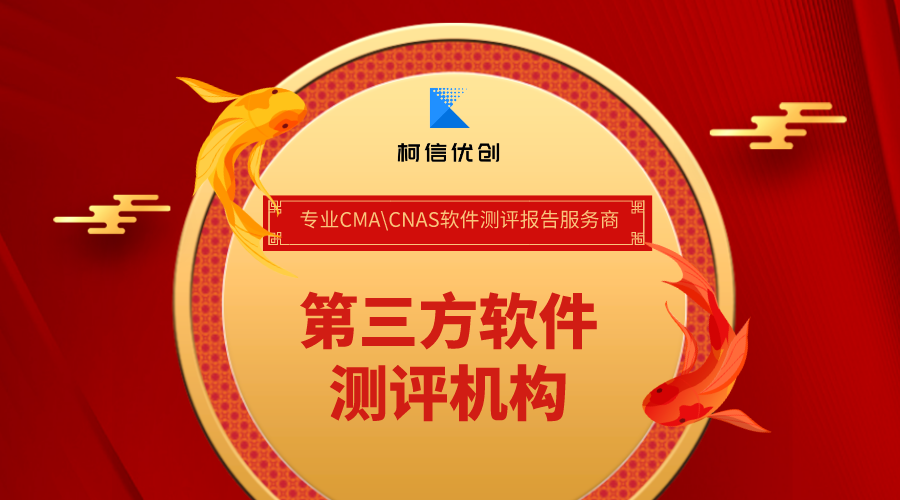 第三方软件测评机构.png