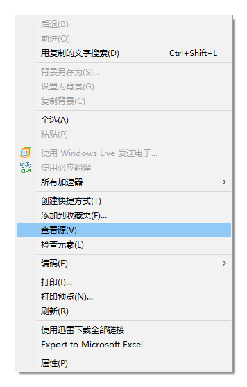 如何在浏览器中查看网页的HTML源代码？