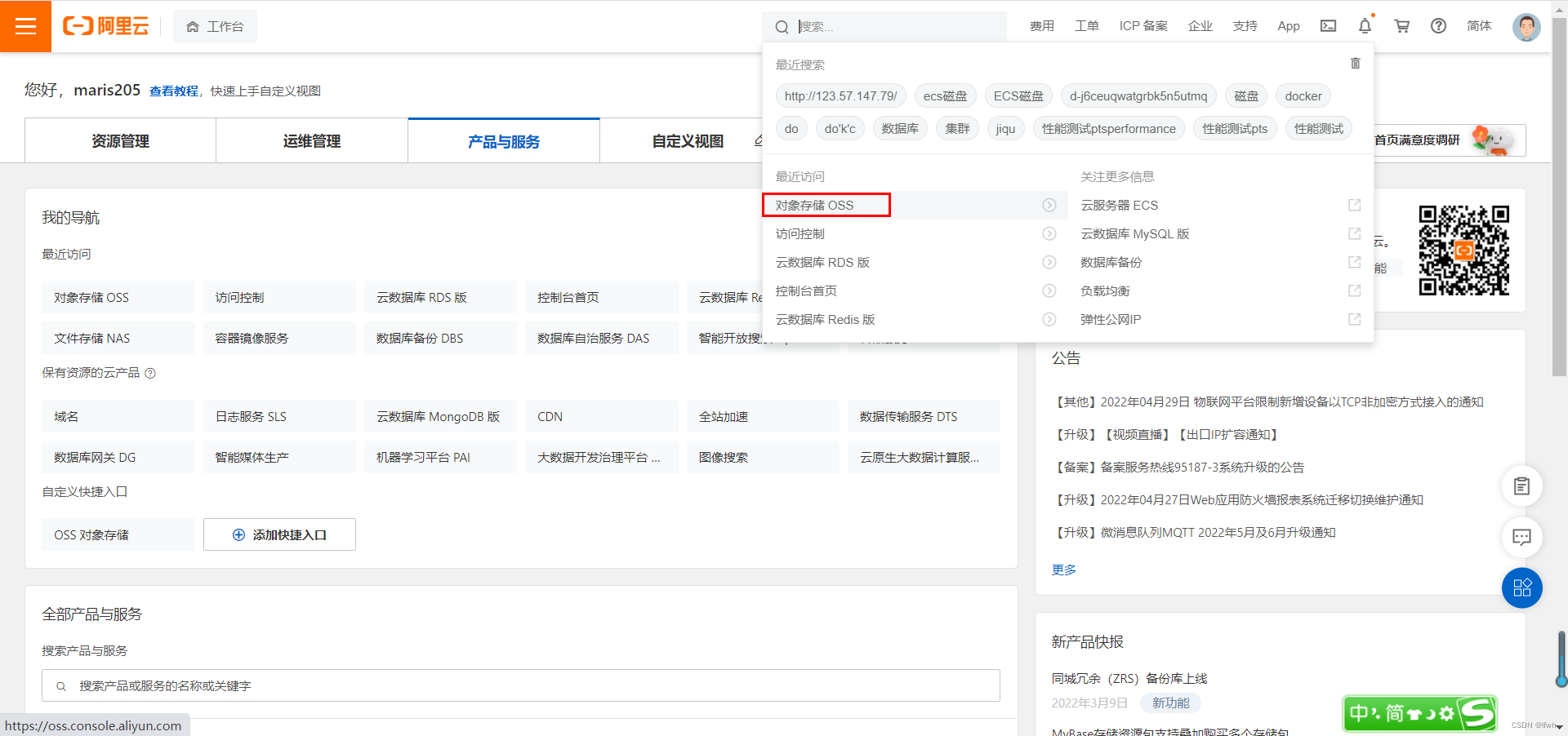搜索框搜索对象存储OSS