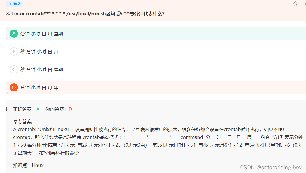 Linux系统文件权限解析与常用命令介绍-CSDN博客
