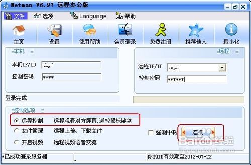 打开远程桌面命令