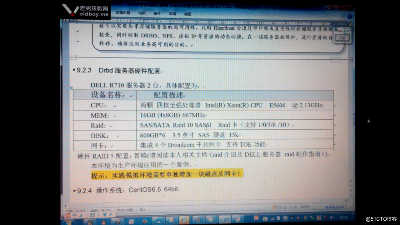 11-实战模拟DRBD项目案例环境准备