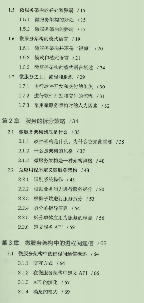 惊艳!阿里自爆用480页讲清楚了44种微服务架构设计模式