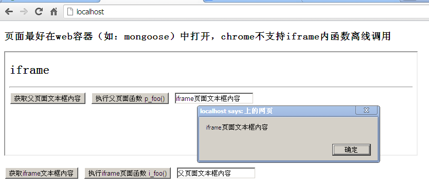 iframe内部对象调用与反向调用 iframe内部对象调用与反向调用