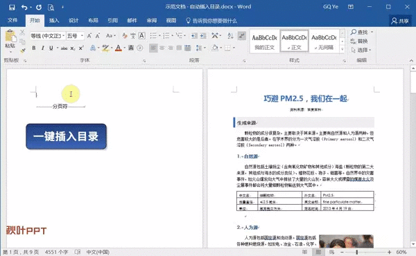Word必备实用技巧11-15，每一条都令人相见恨晚