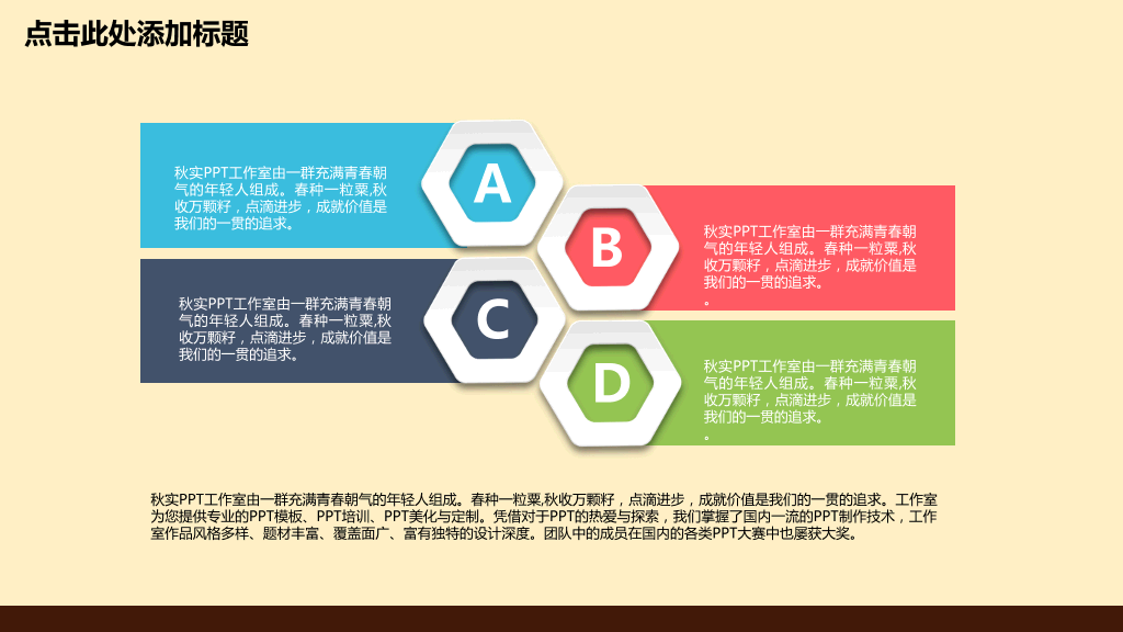 精美创意美食卡通PPT模板16