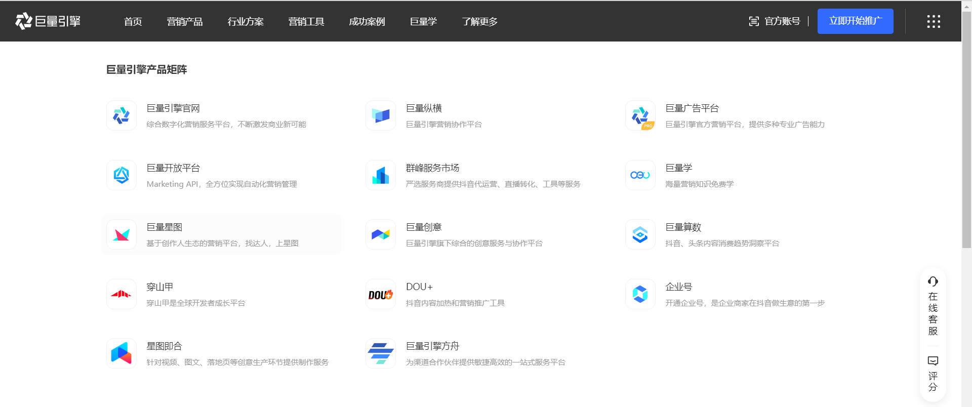 巨量引擎-产品矩阵