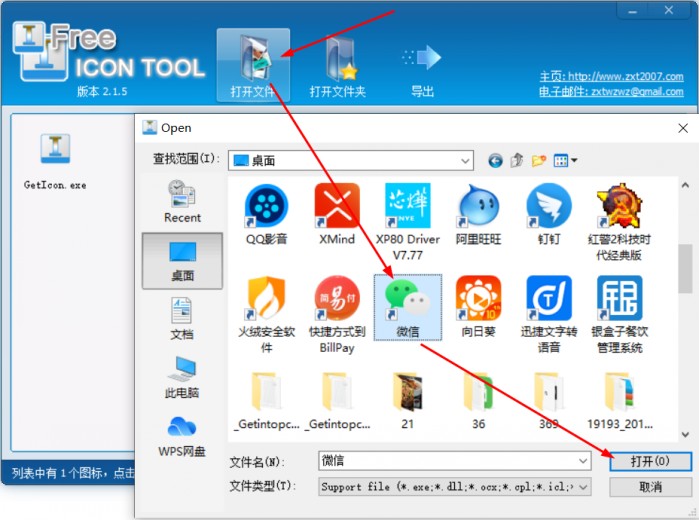 Free Icon Tool(icon图标提取器)绿色便携版V2.1.5 | 应用图标提取器下载 | 快速提取exe中的ico图标_获取exe ...