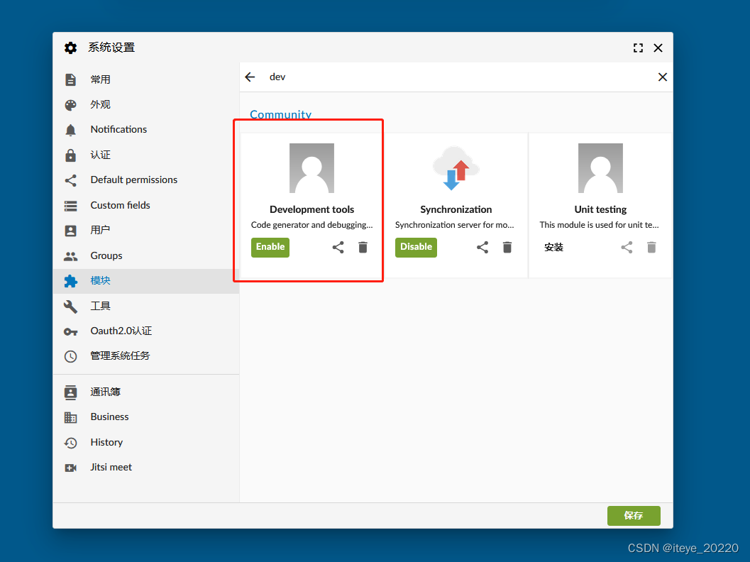 安装开发者模块