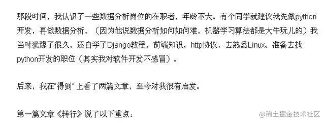一个小白的转行Python的经历!