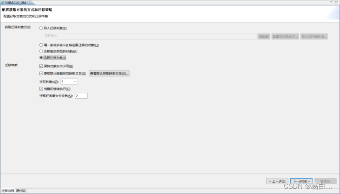 数据迁移DTS(ORACLE--DM)_oracledts迁移-CSDN博客