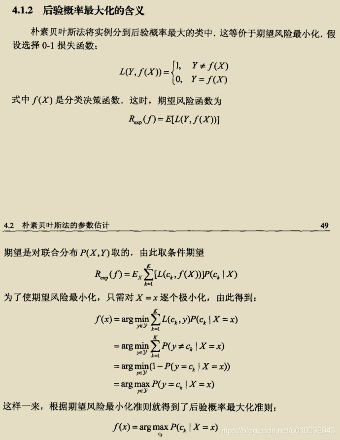 李航老师统计学概率书本上的公式