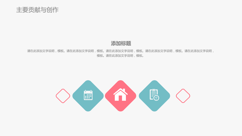 小清新毕业论文答辩PPT (2)8