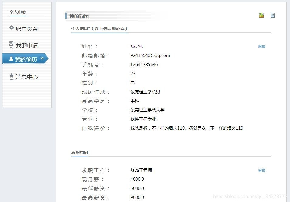 企业招聘系统