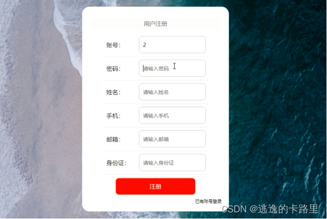 图5-1 用户注册界面