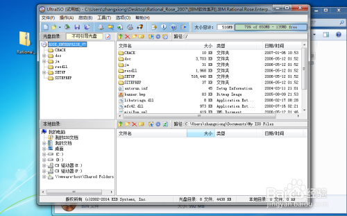 Win7安装rational rose2007教程