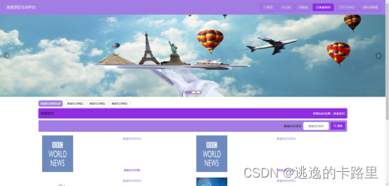 图5.6 美食知识界面