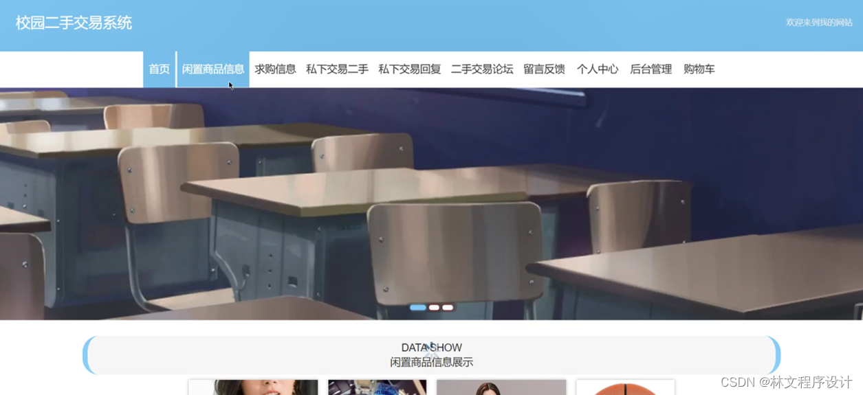 java/php/node.js/python校园二手交易系统【2024年毕设】-CSDN博客