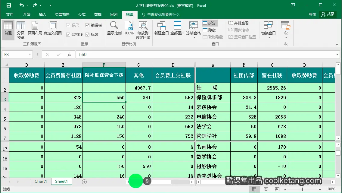 Excel互动教程-酷课堂