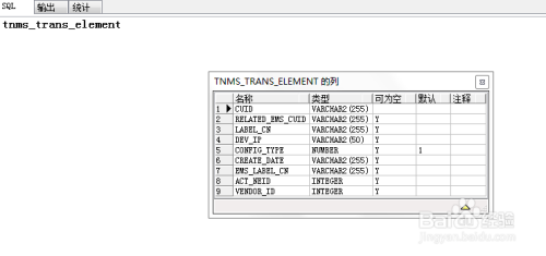 PL/SQL Developer如何查看表结构