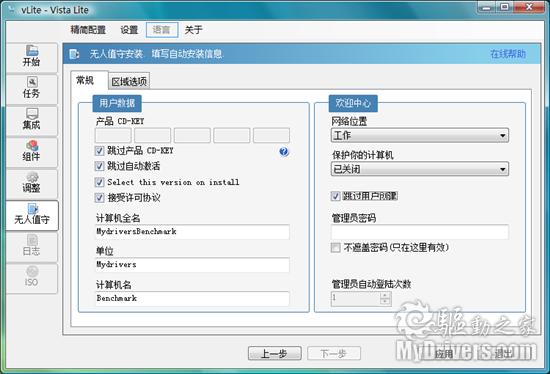 U盘自动安装Vista体验 台电晶彩8GB