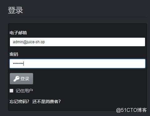 OWASP Juice Shop v6.4.1部分题目答案