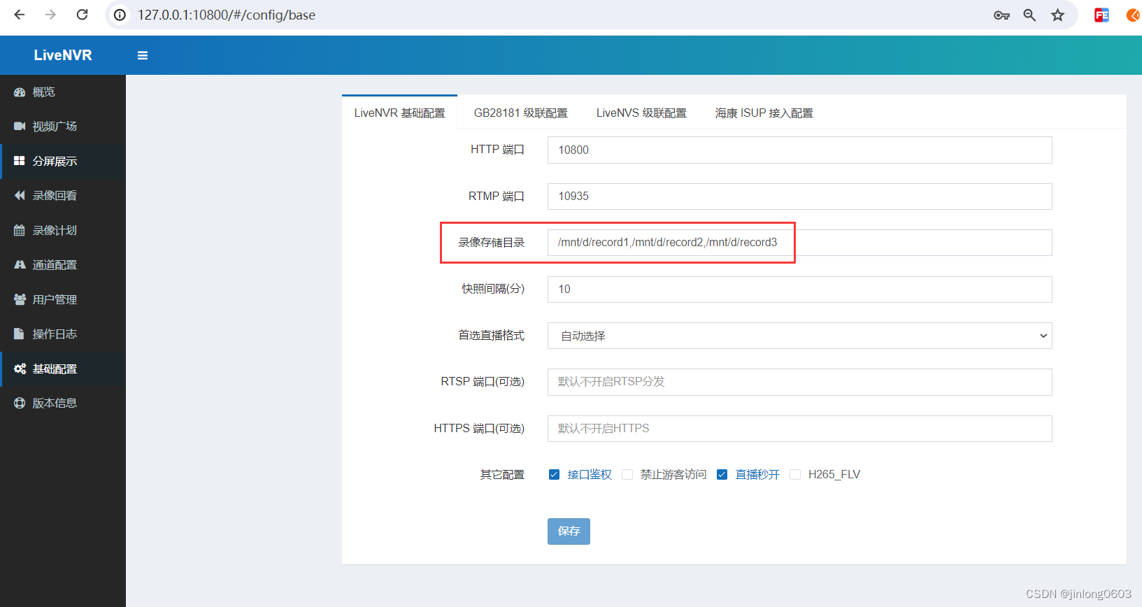 如何配置livenvr实现在服务器上多个不同的磁盘目录存储监控摄像头的