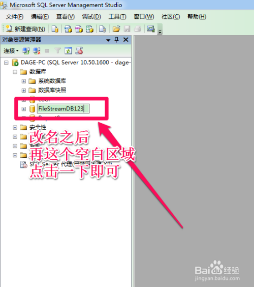 SQL Server2008数据库如何改名