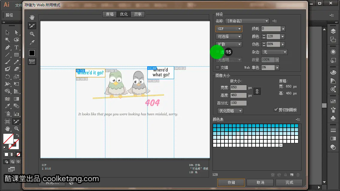 Illustrator互动教程-酷课堂