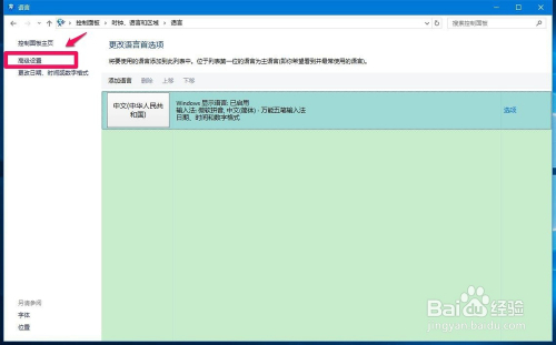 Win10输入法图标消失且只能输入英文的解决方法