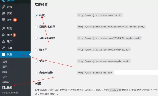 wordpress路径怎么优化?wordpress伪静态怎么做?