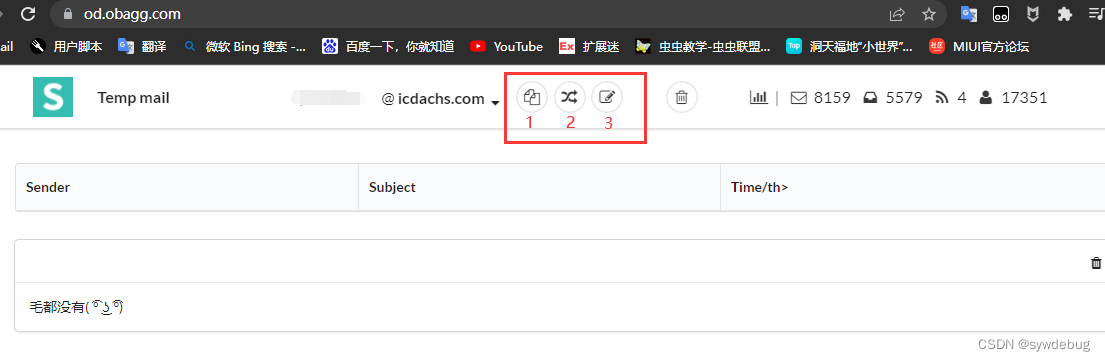 临时邮箱示例