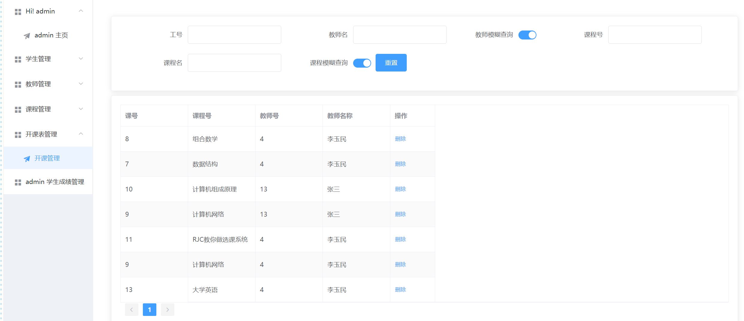 管理员-开课管理