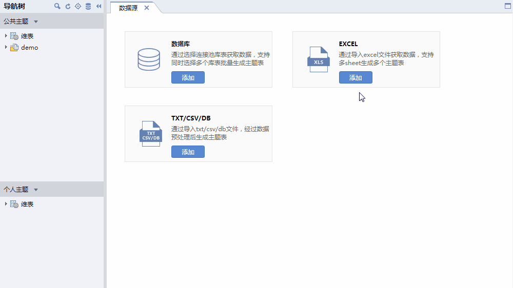 最最良心的数据分析推荐，我选择放弃了Excel！