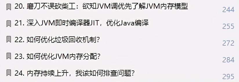 阿里强推性能优化笔记我粉了！都是一样的代码，他们却能如此优雅