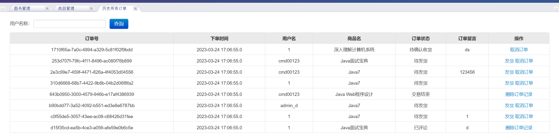 管理员-历史订单