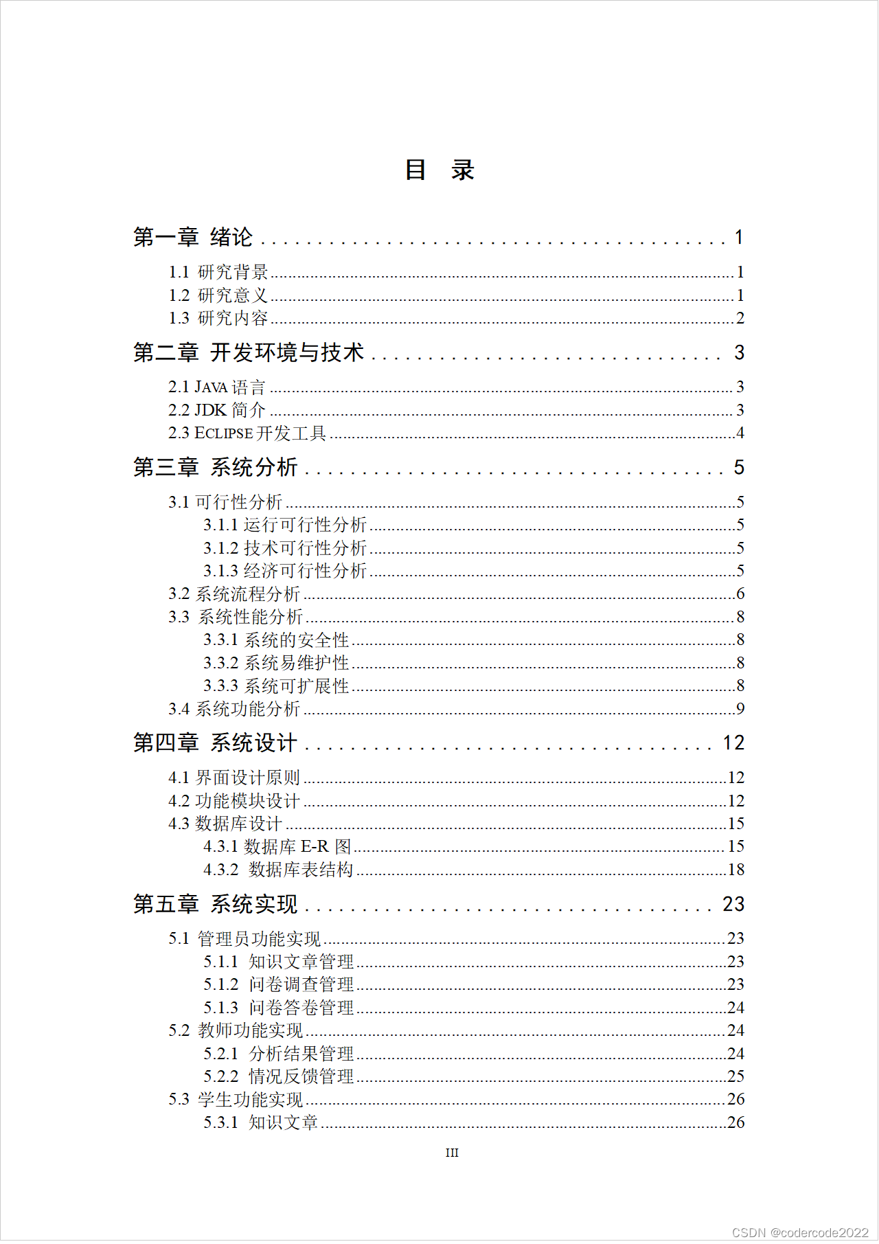 基于java web的校园心理健康网站的设计与实现-CSDN博客
