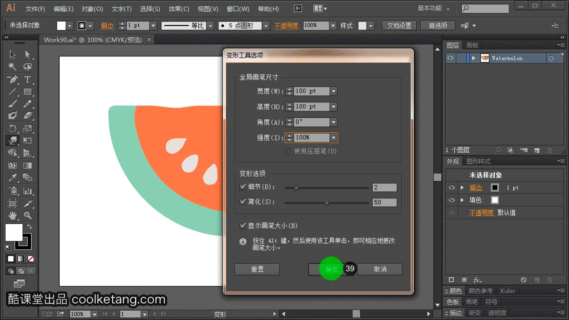 Illustrator互动教程-酷课堂