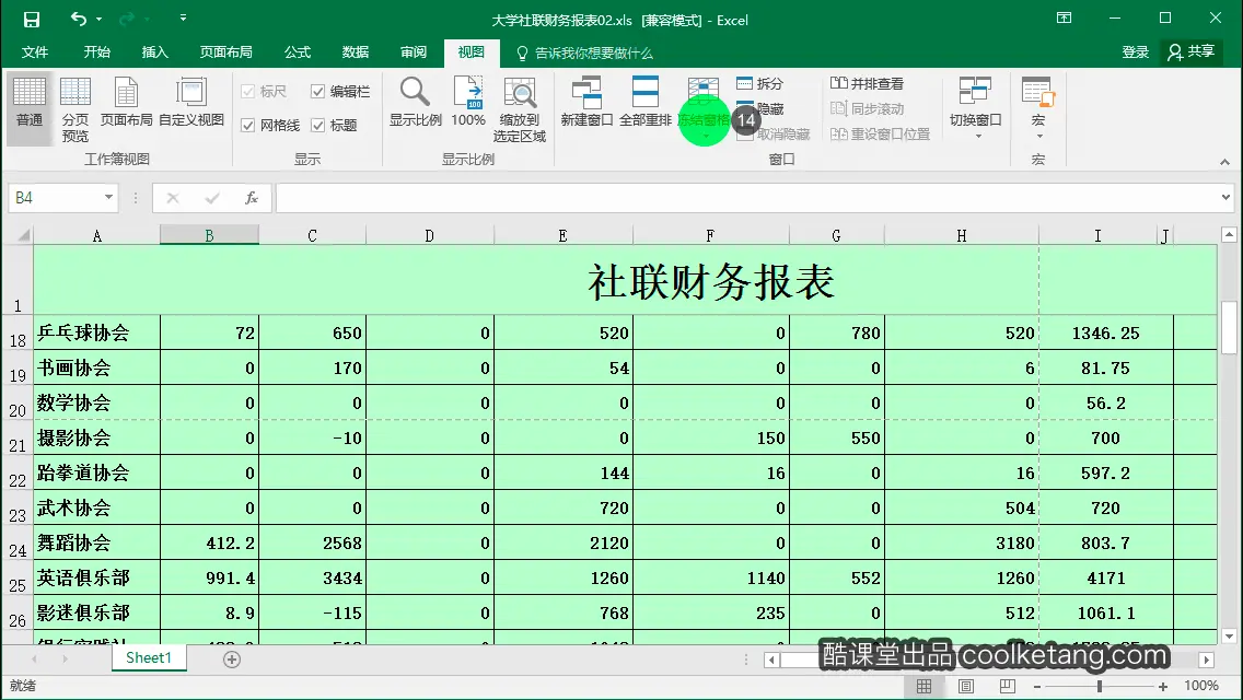 Excel互动教程-酷课堂