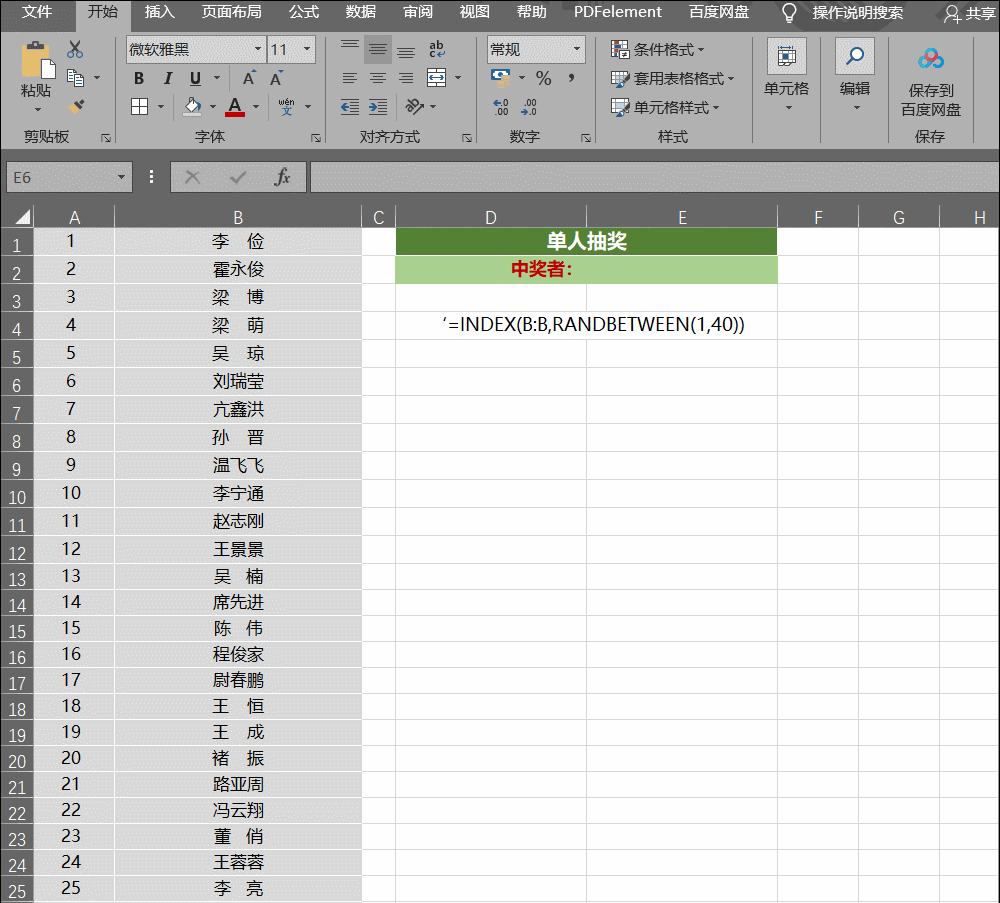 数字滚动抽奖_Excel如何用函数公式制作随机抽奖小程序-CSDN博客